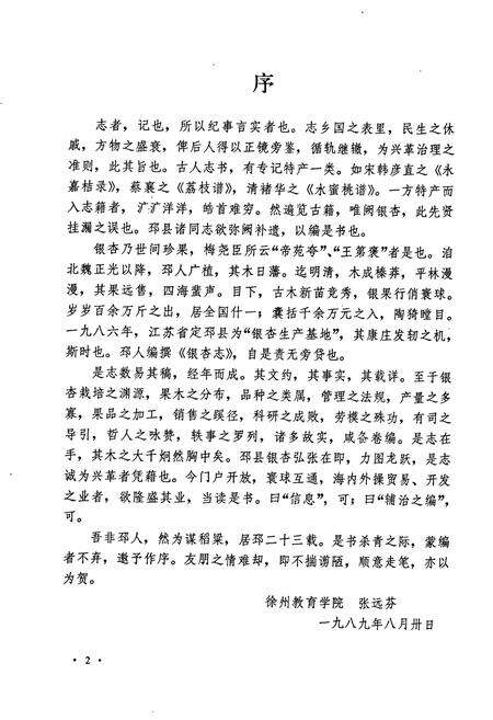 《邳县银杏志》.pdf_江苏省志预览图3