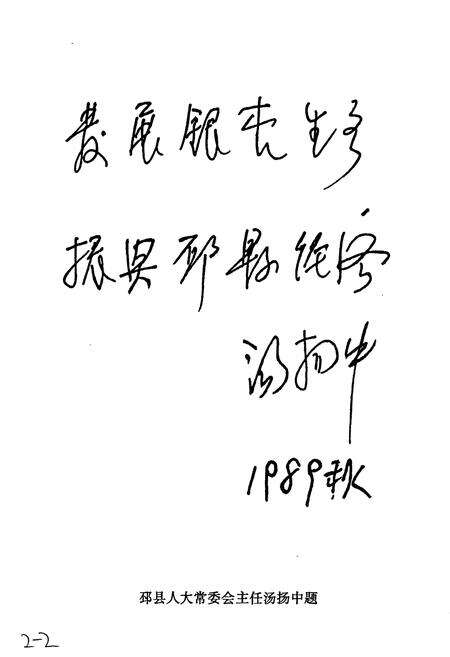 《邳县银杏志》.pdf_江苏省志预览图5
