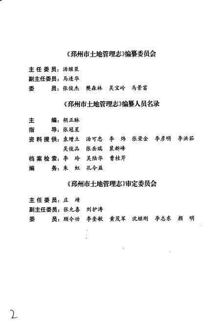 《邳州市土地管理志》.pdf_江苏省志预览图3