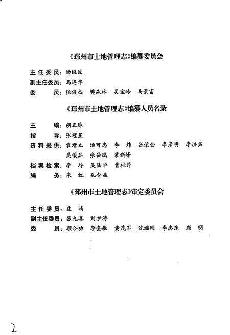 《邳州市土地管理志》.pdf_江苏省志预览图4