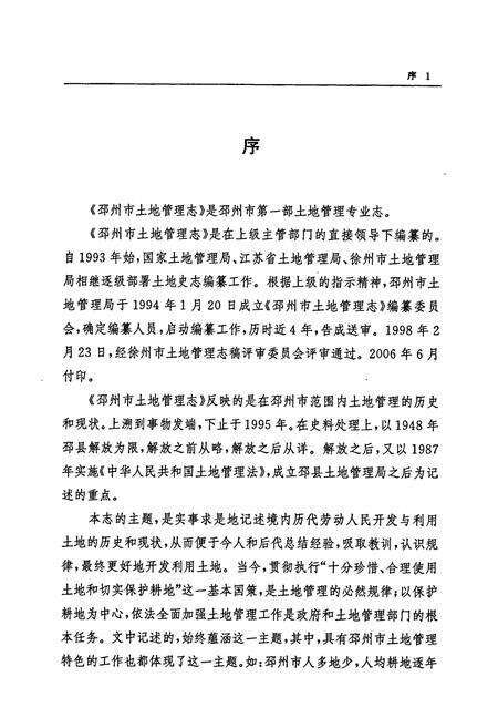 《邳州市土地管理志》.pdf_江苏省志预览图5