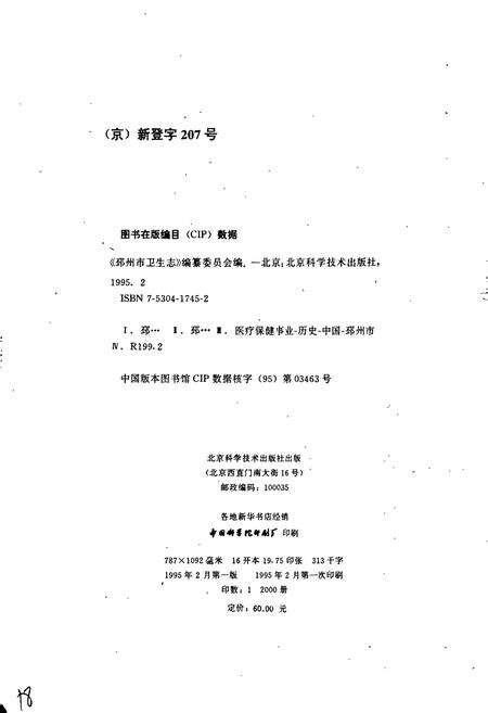《邳州市卫生志》.pdf_江苏省志预览图2