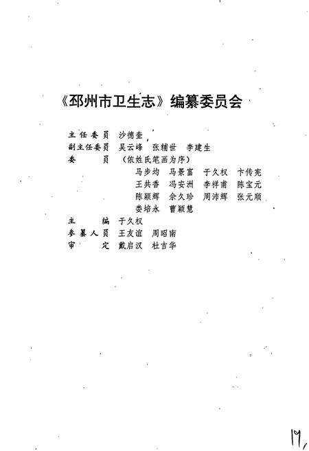 《邳州市卫生志》.pdf_江苏省志预览图3