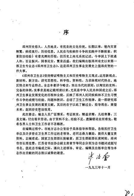 《邳州市卫生志》.pdf_江苏省志预览图4