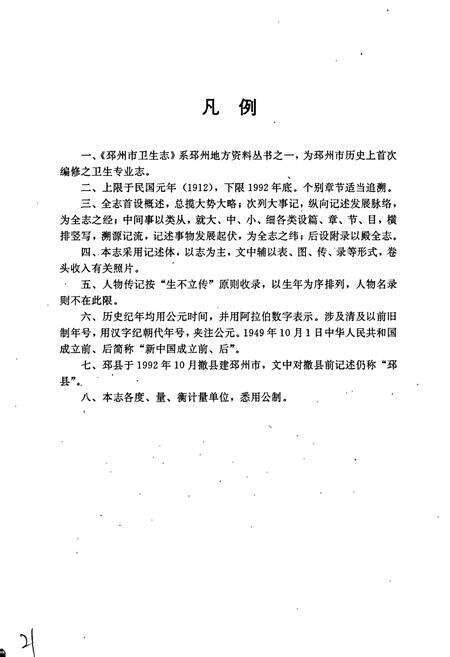 《邳州市卫生志》.pdf_江苏省志预览图5