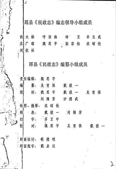 《江苏省邳县民政志》.pdf_江苏省志预览图2