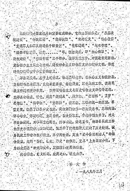 《江苏省邳县民政志》.pdf_江苏省志预览图4