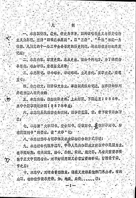 《江苏省邳县民政志》.pdf_江苏省志预览图5