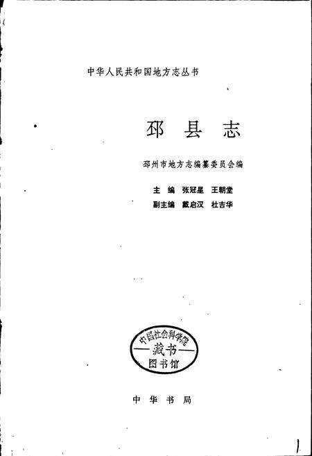 《邳县志》.pdf_江苏省志预览图1