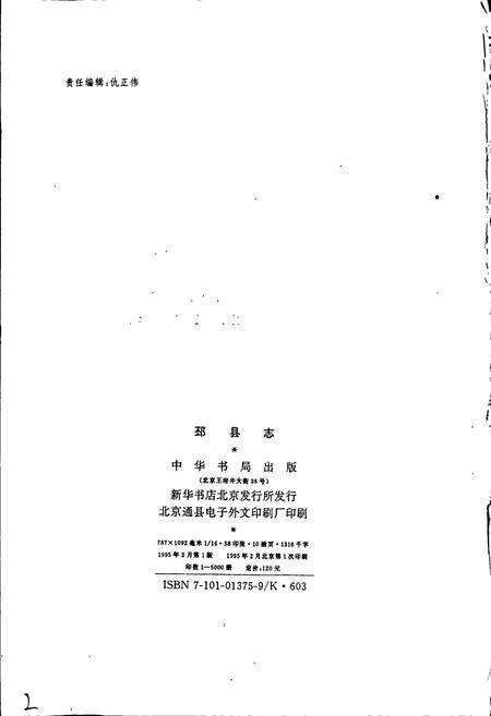 《邳县志》.pdf_江苏省志预览图2