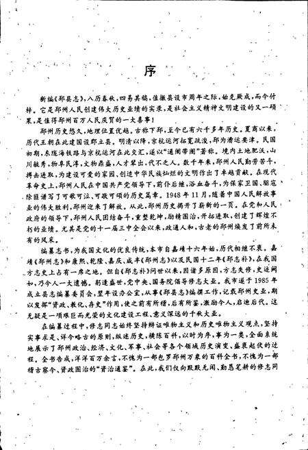 《邳县志》.pdf_江苏省志预览图3