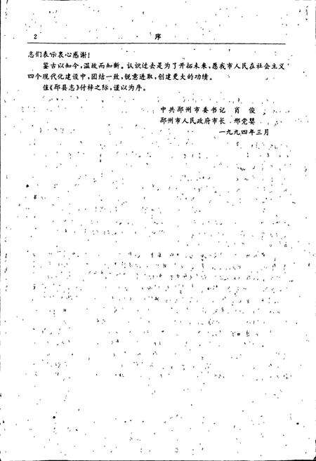 《邳县志》.pdf_江苏省志预览图4
