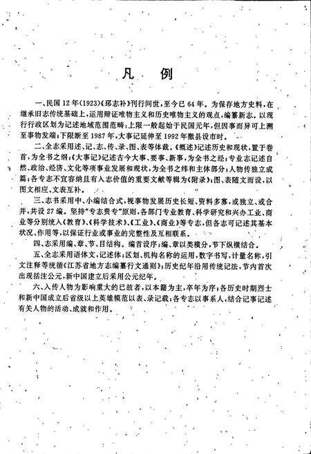 《邳县志》.pdf_江苏省志预览图5