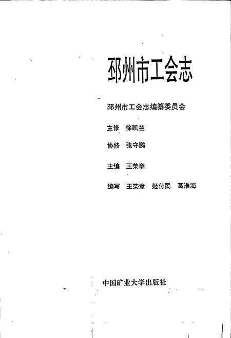 《邳州市工会志》.pdf_江苏省志预览图1