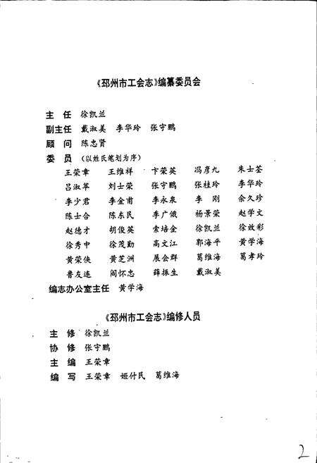 《邳州市工会志》.pdf_江苏省志预览图2