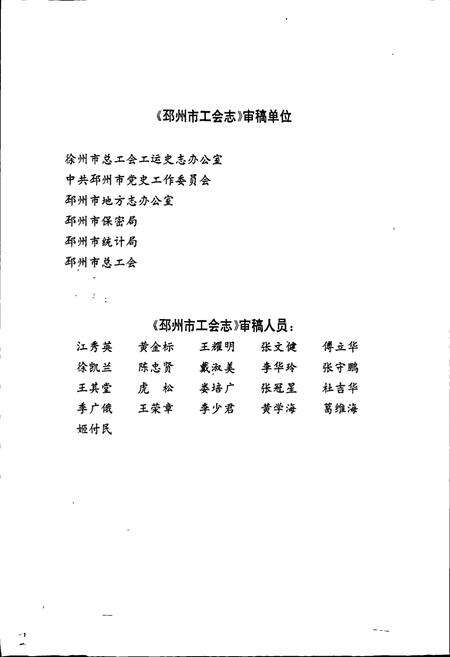 《邳州市工会志》.pdf_江苏省志预览图5