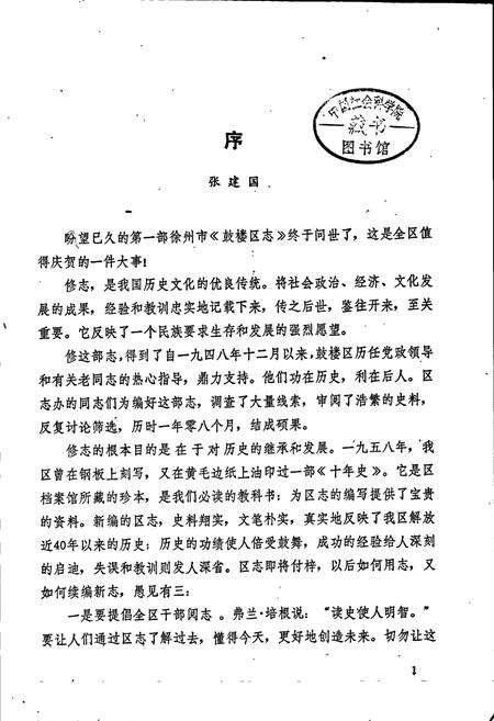 《鼓楼区志》.pdf_江苏省志预览图1