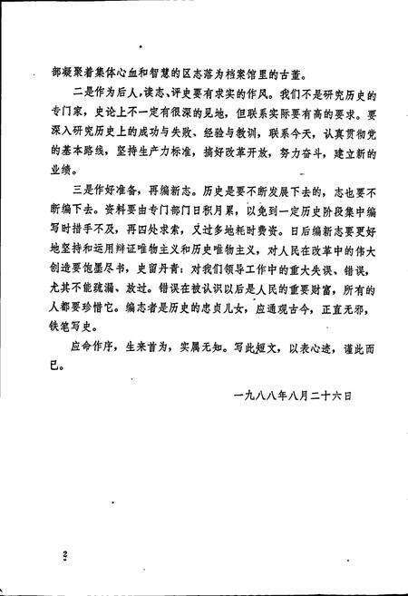 《鼓楼区志》.pdf_江苏省志预览图2