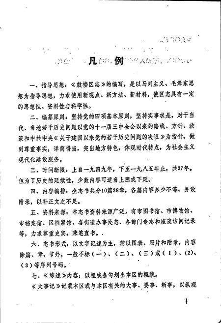 《鼓楼区志》.pdf_江苏省志预览图3