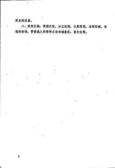 《鼓楼区志》.pdf_江苏省志预览图4
