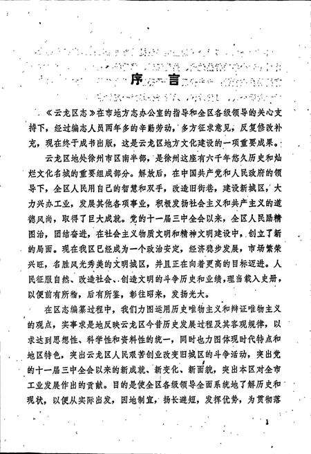 《云龙区志》.pdf_江苏省志预览图2