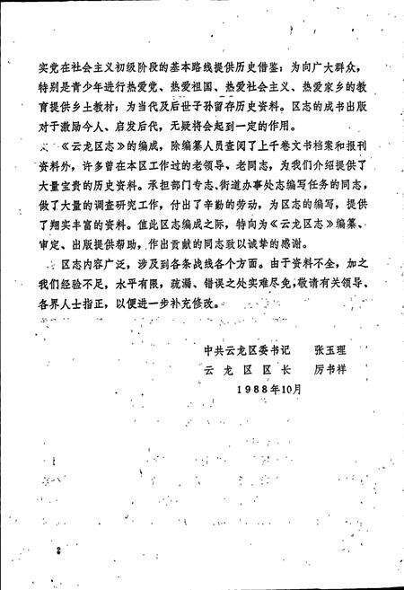《云龙区志》.pdf_江苏省志预览图3
