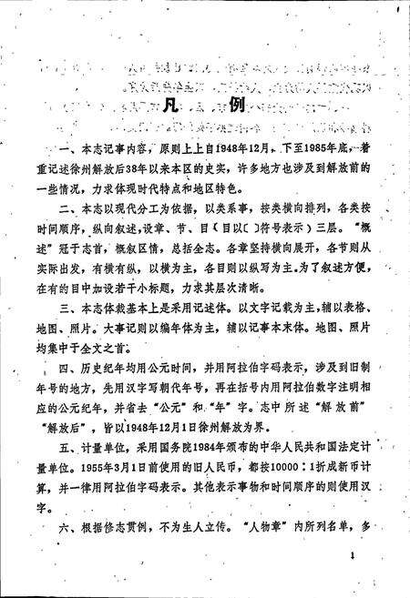 《云龙区志》.pdf_江苏省志预览图4