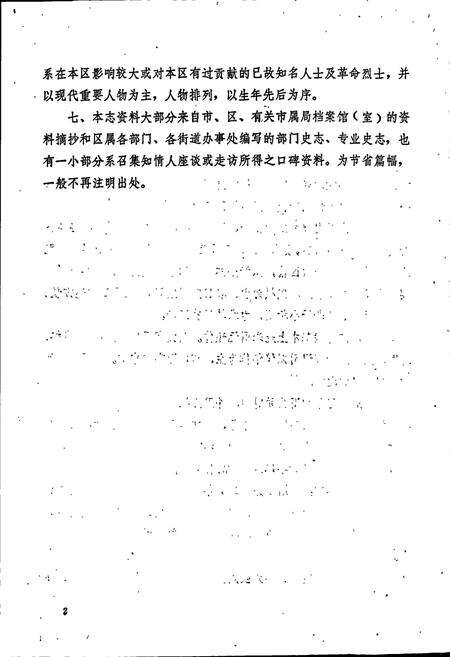 《云龙区志》.pdf_江苏省志预览图5