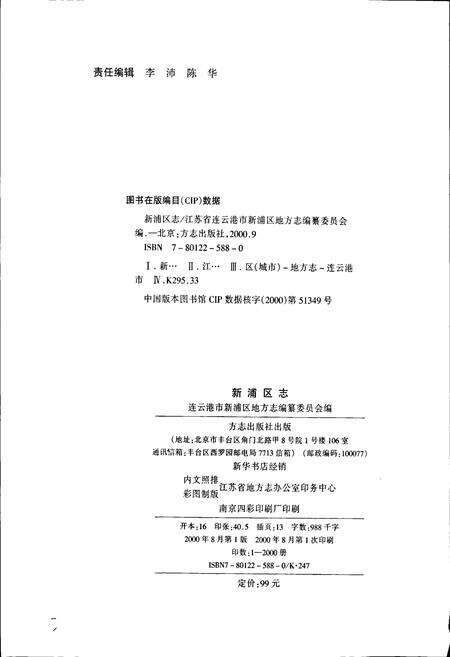 《新浦区志》.pdf_江苏省志预览图2
