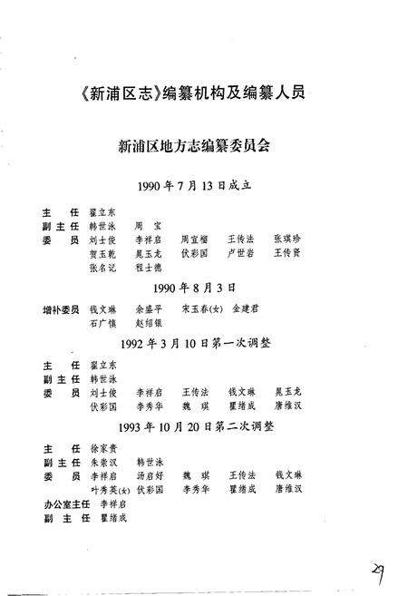 《新浦区志》.pdf_江苏省志预览图3