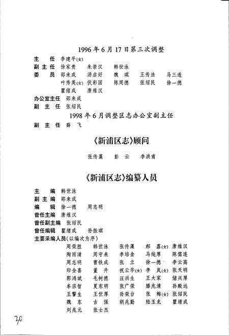 《新浦区志》.pdf_江苏省志预览图4