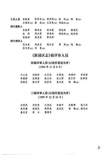 《新浦区志》.pdf_江苏省志预览图5