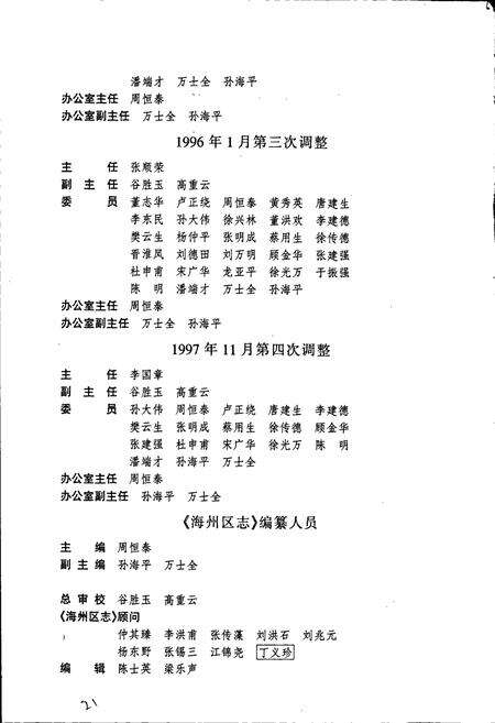 《海州区志》.pdf_江苏省志预览图3