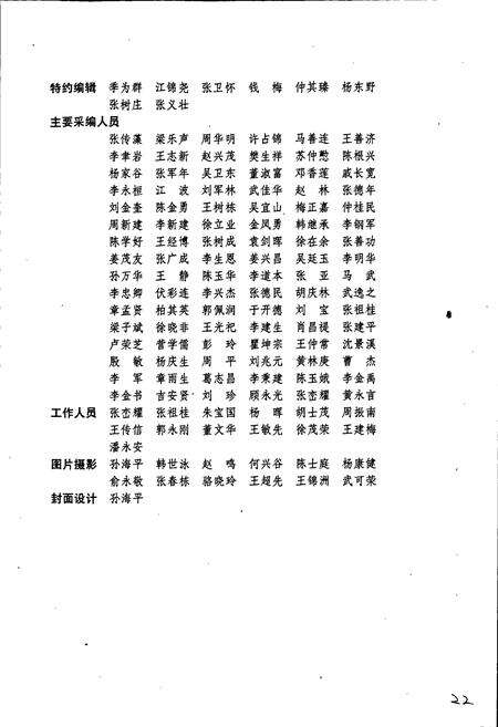 《海州区志》.pdf_江苏省志预览图4