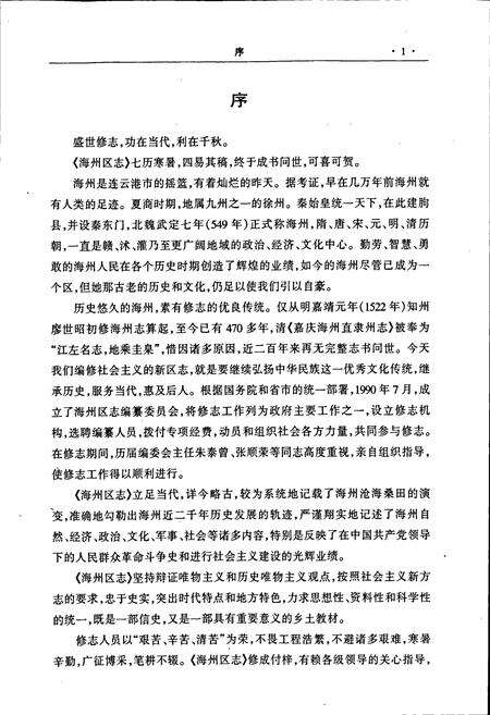 《海州区志》.pdf_江苏省志预览图5