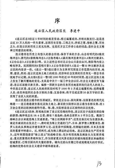 《连云区志》.pdf_江苏省志预览图2