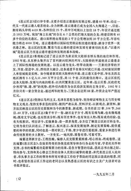 《连云区志》.pdf_江苏省志预览图3
