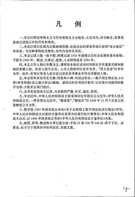 《连云区志》.pdf_江苏省志预览图4