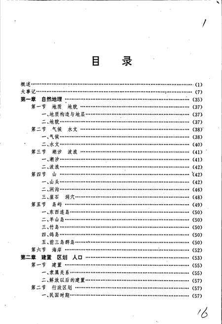 《连云区志》.pdf_江苏省志预览图5