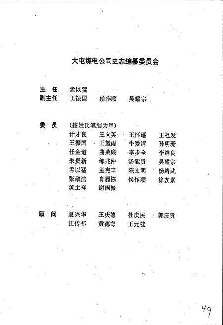 《大屯煤电公司志》.pdf_江苏省志预览图2