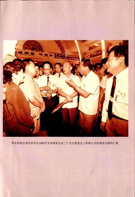 《大屯煤电公司志》.pdf_江苏省志预览图4