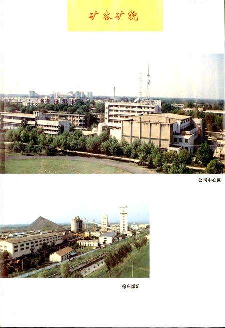 《大屯煤电公司志》.pdf_江苏省志预览图5