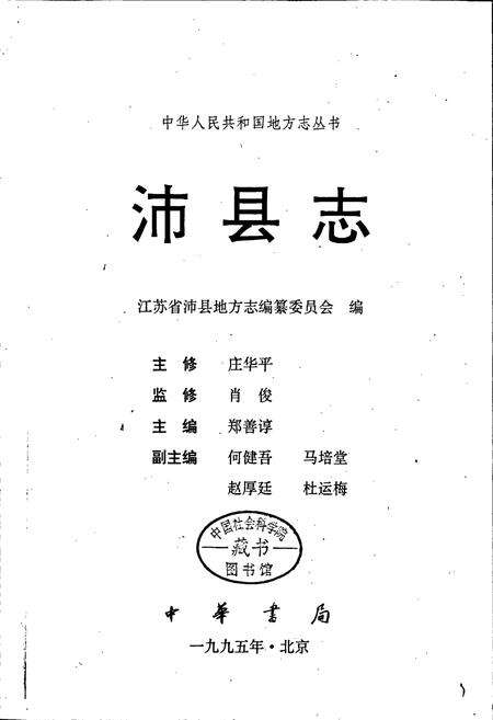 《沛县志》.pdf_江苏省志预览图1
