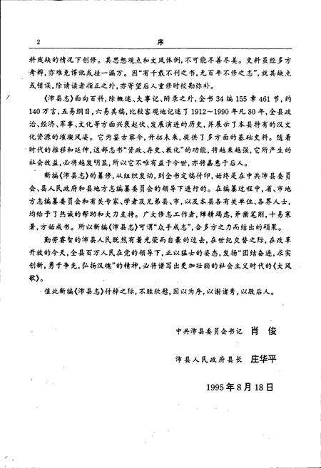 《沛县志》.pdf_江苏省志预览图3