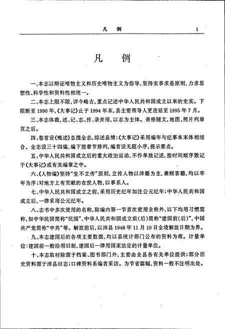 《沛县志》.pdf_江苏省志预览图4