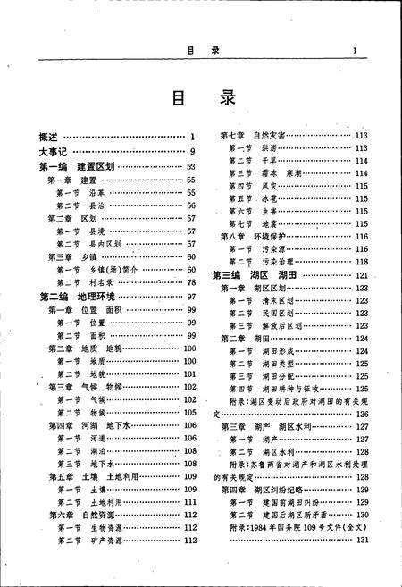 《沛县志》.pdf_江苏省志预览图5