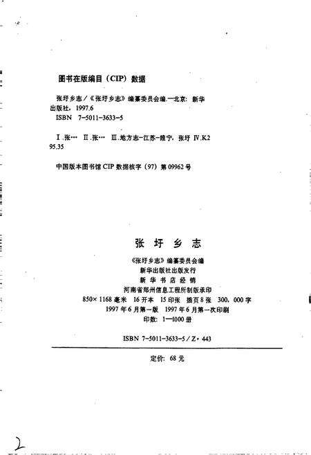 《张圩乡志》.pdf_江苏省志预览图2