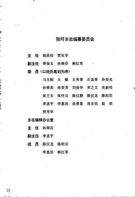 《张圩乡志》.pdf_江苏省志预览图4