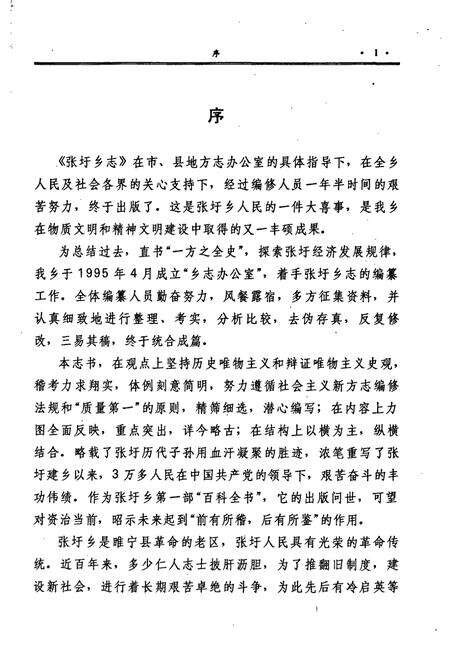 《张圩乡志》.pdf_江苏省志预览图5