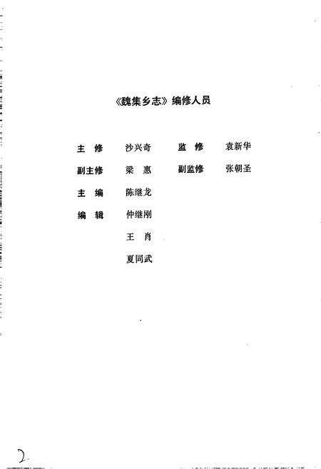 《魏集乡志》.pdf_江苏省志预览图2
